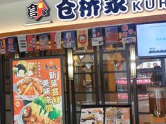 门面-仓桥家·焗寿司·锅物(光谷步行街店)