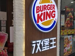 门面-汉堡王(龙德广场店)