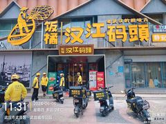 -饭橘汉江码头·乡野土菜馆(静安路店)