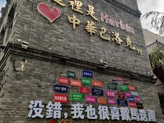 -中华巴洛克风情街