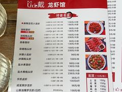 -戴叔叔龙虾馆·麻辣小龙虾