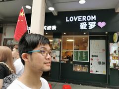 -爱罗Love Rom竹筒茶(牌坊街店)
