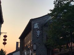 -香园茶社·金陵小灶(老门东店)