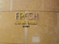 -杭州国际会议中心洲际酒店-原素全日餐厅(解放东路店)