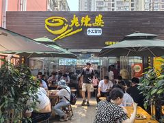 -老陈婆手工面庄