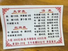-东兴牛肉店(庄府巷店)