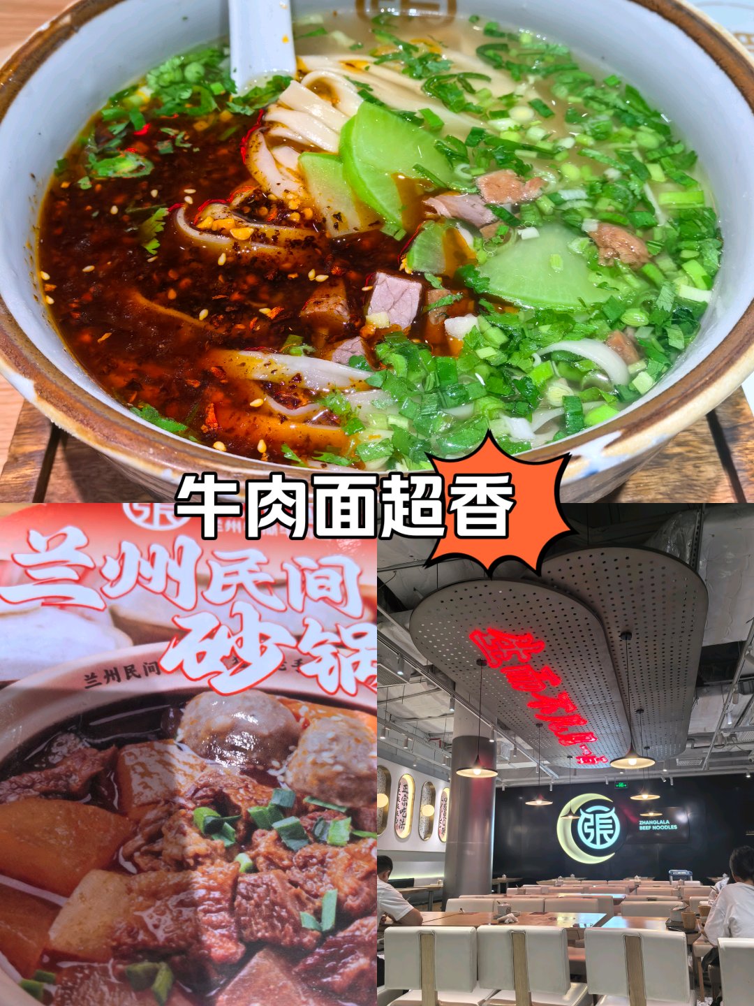 张拉拉牛肉面图片