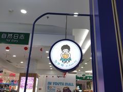 门面-自然椰·海南清补凉(海月广场店)
