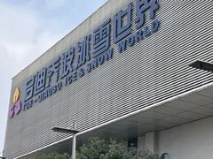 -绍兴启迪乔波冰雪世界