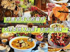 -尽善百年古院餐厅(王家老宅店)