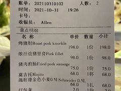 账单-申德勒加油站西餐厅Schindlers Tankstelle(上海外滩店)