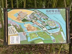 -乌村