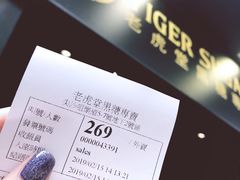 -老虎堂黑糖专壳 (尖沙咀乐道店)
