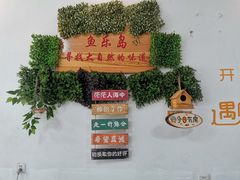 门面-鱼乐岛餐厅·户外花园主题餐厅
