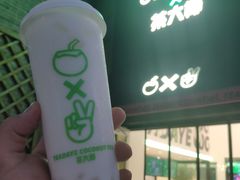 -茶大椰·椰子茶(星悦荟店)