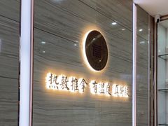 -筋骨堂热敷推拿按摩(招商花园城店)