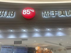 -85度C(南京龙江店)