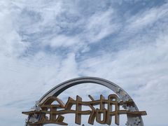 -南京金牛湖风景区