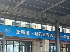 -烟台南站