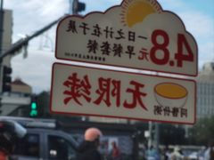 -庆丰包子铺(白塔寺店)