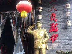 -佬革命主题火锅(玉沙路店)