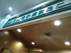 -上海哈尔滨食品厂(汇联商厦店)