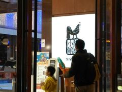 -黑鸡小馆(金源店)
