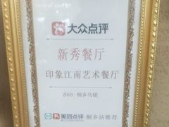 -印象江南(东栅店)