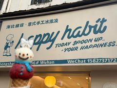 -海比甜店·意式手工冰激淋happy habit gelato