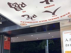 -小螺大作·螺蛳粉火锅(林和西店)