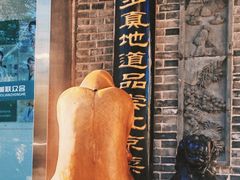 -真地道京味府·鲜橙烤鸭·北京菜(朝阳公园·甜水园店)