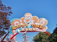 -上海欢乐谷