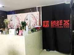 -臻鲜燕海鲜融合餐厅(金陵style店)