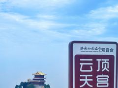 -终南山南五台景区