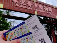 -东莞香市动物园