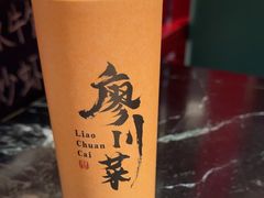 -廖川菜(太阳宫店)