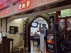 -老厨家(中央大街西七道街店)