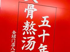 -味千拉面(航洋国际购物中心)