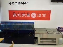 大堂-面道赞宁海海鲜面(迎凤街店)