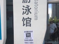 -南山文体中心-游泳馆