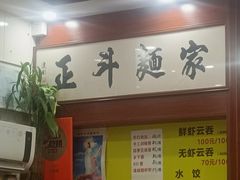-正斗面家