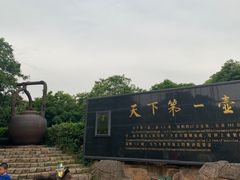 -天目湖山水园