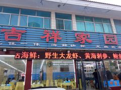 门面-日照大牌檔•小船海鲜(万平口店)