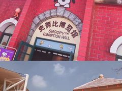 -史努比缤纷世界