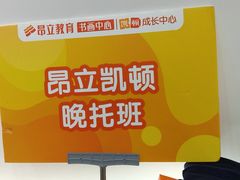 -昂立教育凯顿成长中心(嘉定南翔校区)