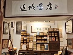 -邊城書店