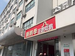 -顺鹅季·非遗烧鹅(六道口店)