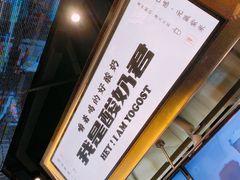 -我是酸奶君(壹方城店)