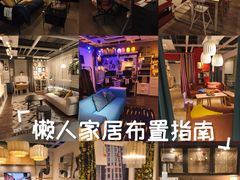 -宜家家居(四元桥商场店)