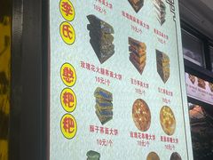 -李氏憨粑粑(官渡古镇店)